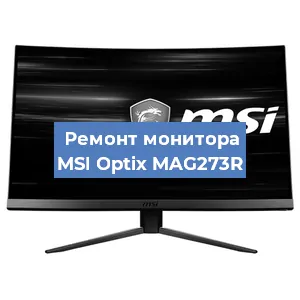 Замена конденсаторов на мониторе MSI Optix MAG273R в Белгороде